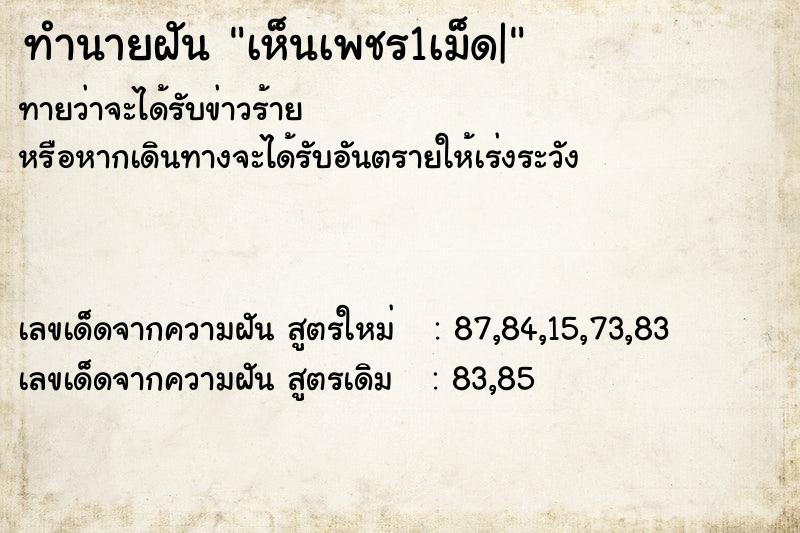 ทำนายฝันเห็นเพชร1เม็ด| ทำนายฝันทำนายฝันเห็นเพชร1เม็ด|